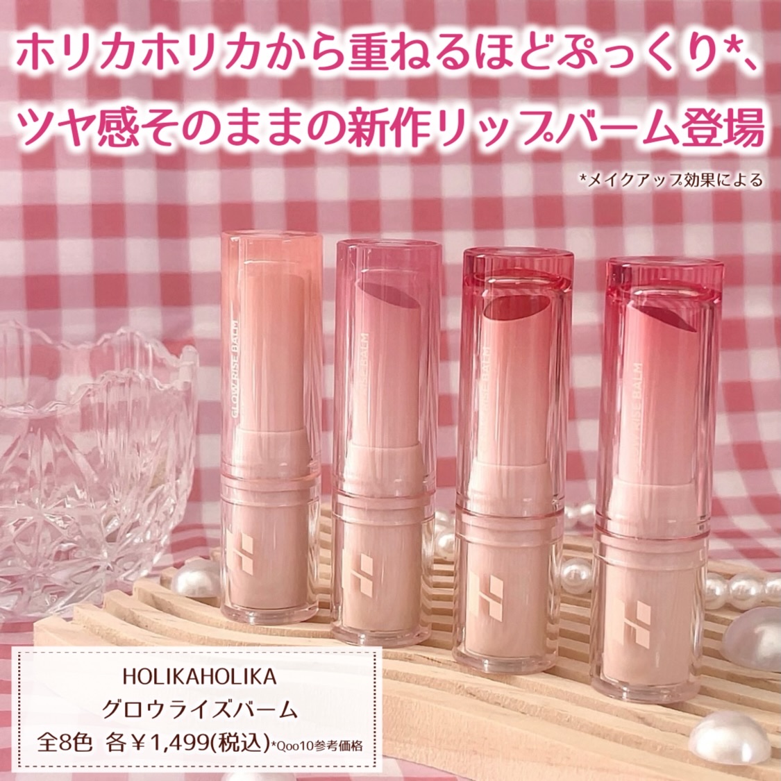 グロウライズバーム/HOLIKA HOLIKA/リップバームを使ったクチコミ（2枚目）