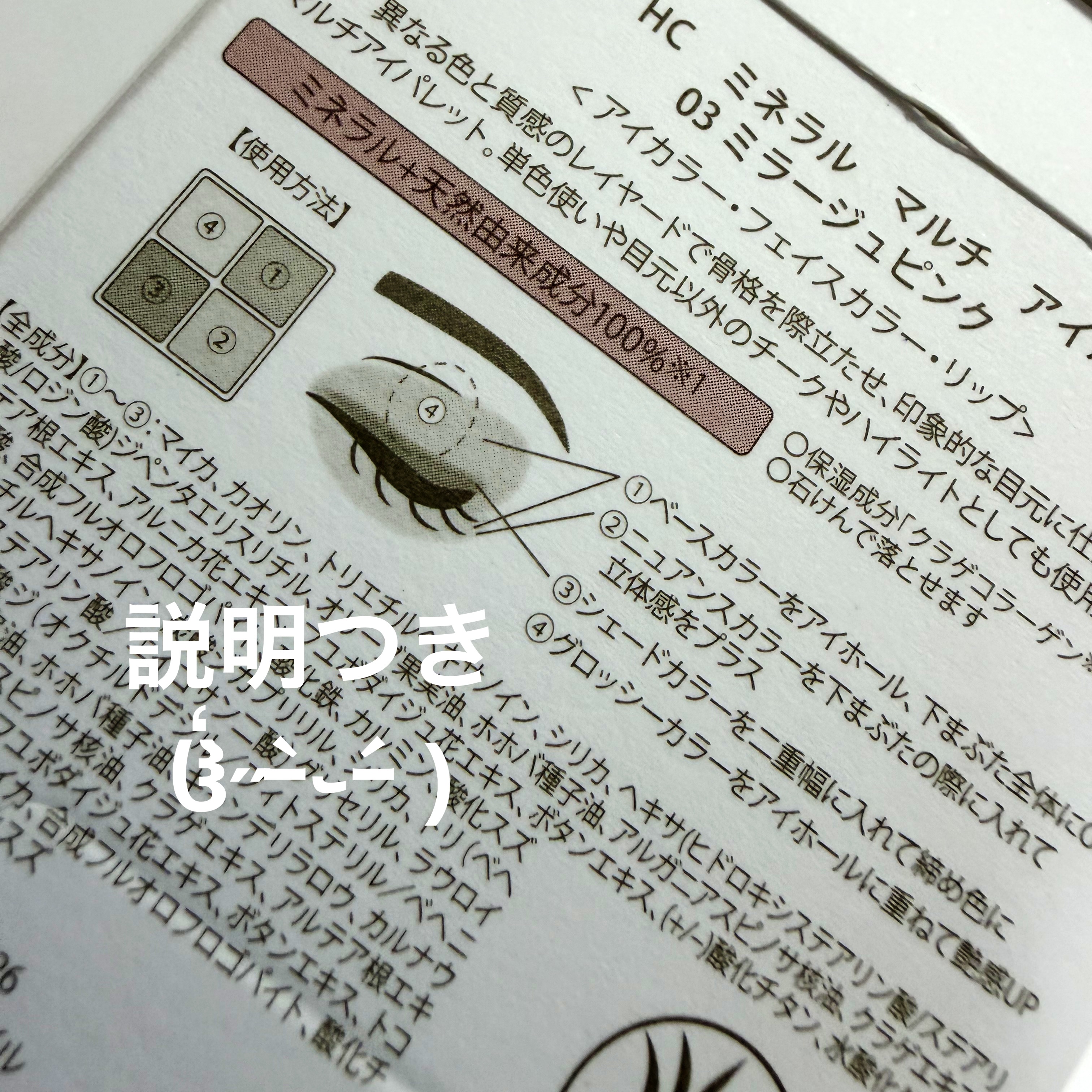 ミネラルマルチアイパレット 03 ミラージュピンク/SUIKO HATSUCURE/マルチパレットを使ったクチコミ（3枚目）