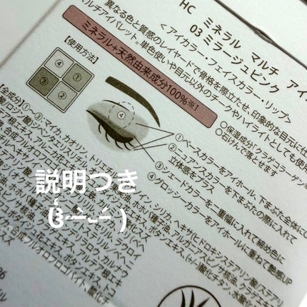 ミネラルマルチアイパレット 03 ミラージュピンク/SUIKO HATSUCURE/マルチパレットの画像