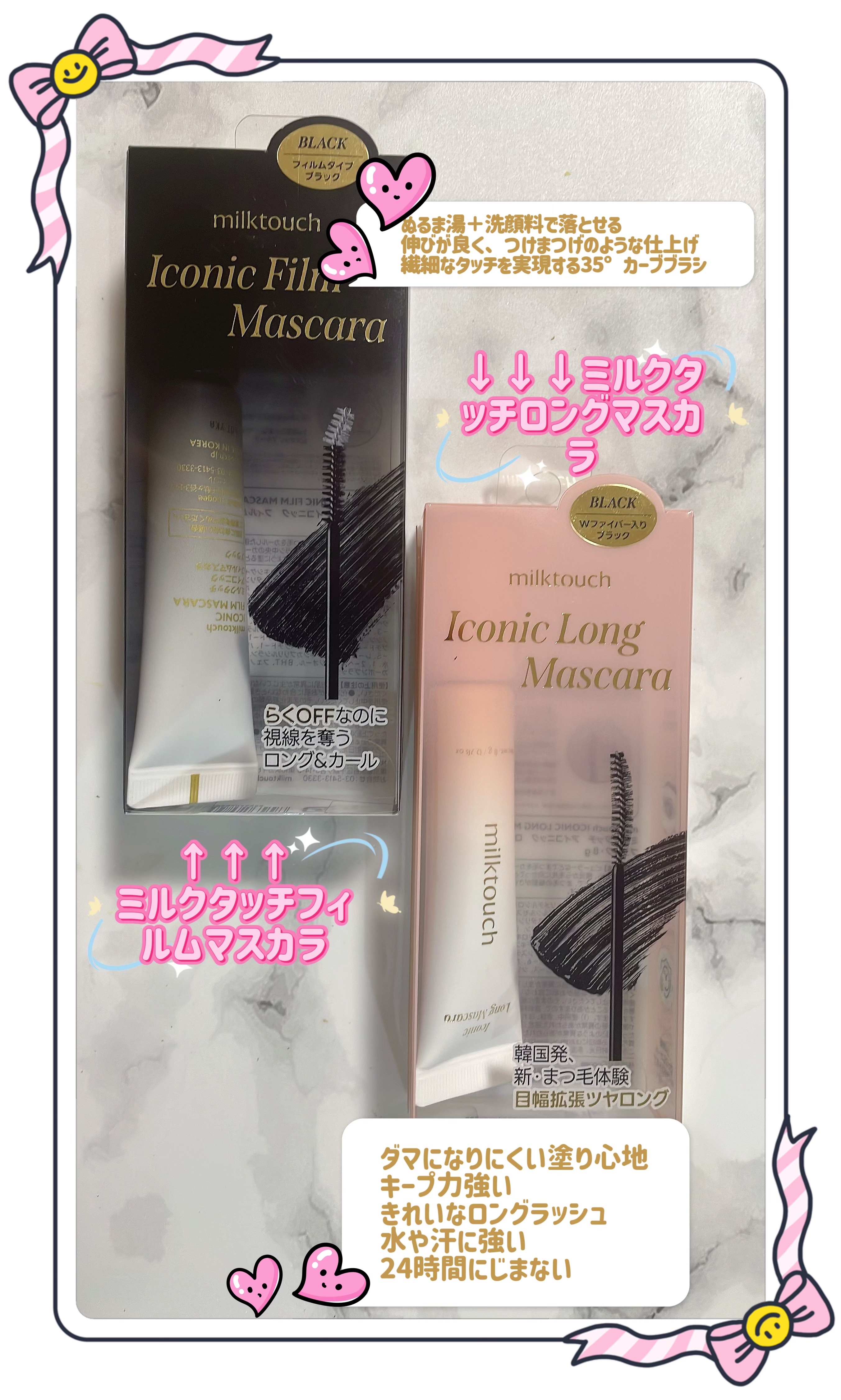 アイコニックフィルムマスカラ/Milk Touch/マスカラを使ったクチコミ（1枚目）
