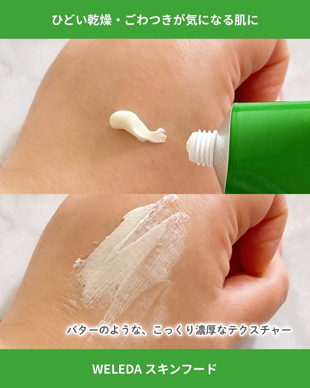 スキンフード /WELEDA/ボディクリームを使ったクチコミ（3枚目）