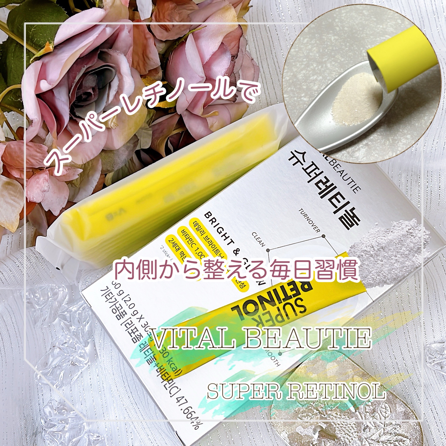 スーパーレチノールC/VITALBEAUTIE/美容サプリメントを使ったクチコミ（1枚目）