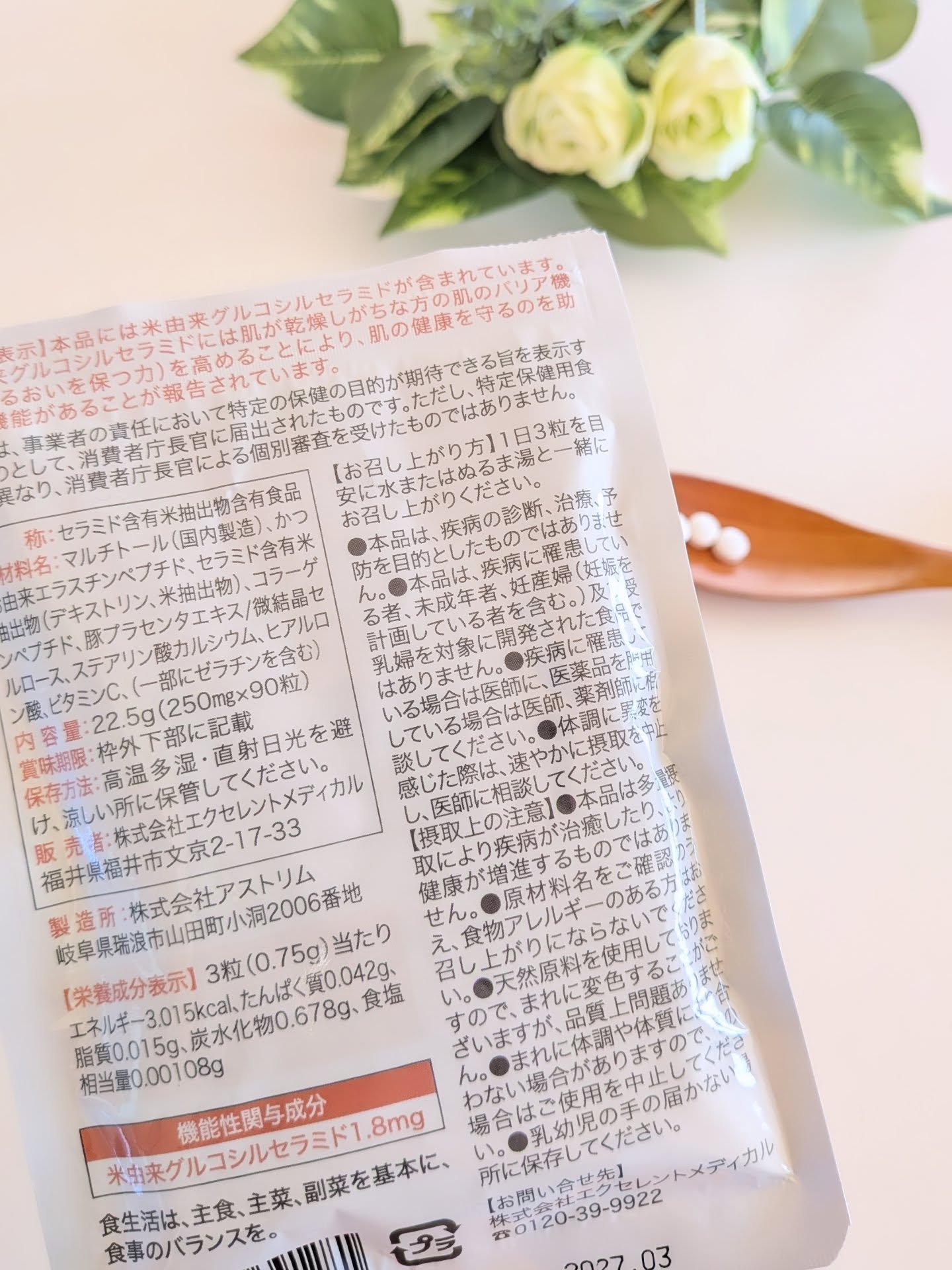 うるるミド/エクセレントメディカル /美容サプリメントを使ったクチコミ（2枚目）