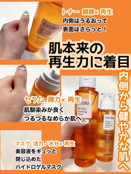 5 PDRN コラーゲン インテンス バイタライジング セラム/COSRX/美容液を使ったクチコミ(2枚目)