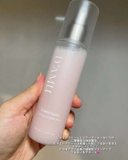 ビタ5X コラーゲン クリーム ミスト/D'amu/ミスト状化粧水を使ったクチコミ(5枚目)