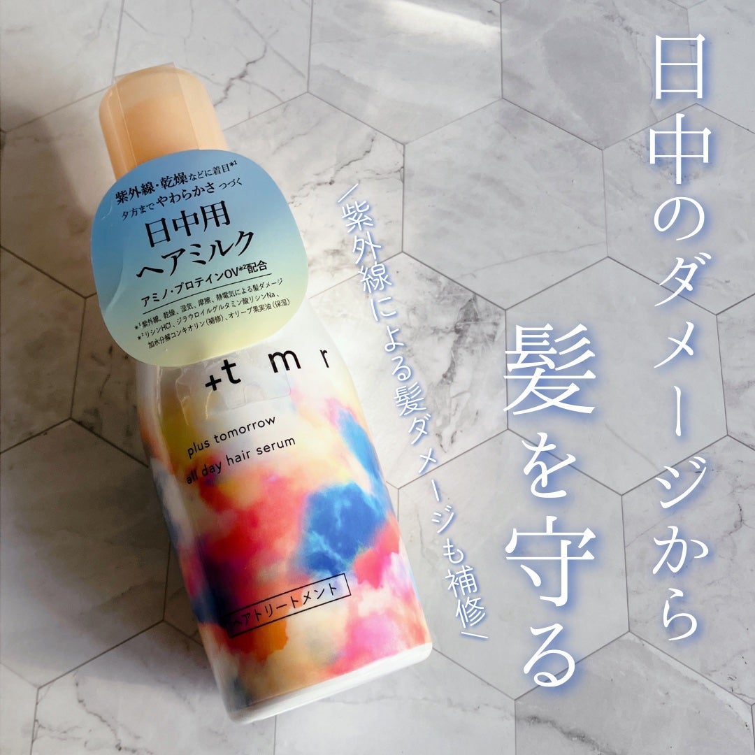 プラストゥモロー オールデイ ヘアセラム/+tmr/ヘアオイルを使ったクチコミ(1枚目)
