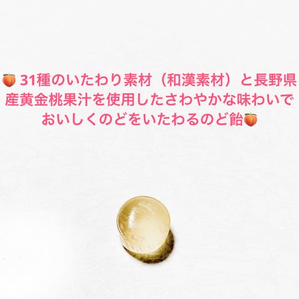 健康のど飴 黄金桃/カンロ/その他食品を使ったクチコミ(3枚目)