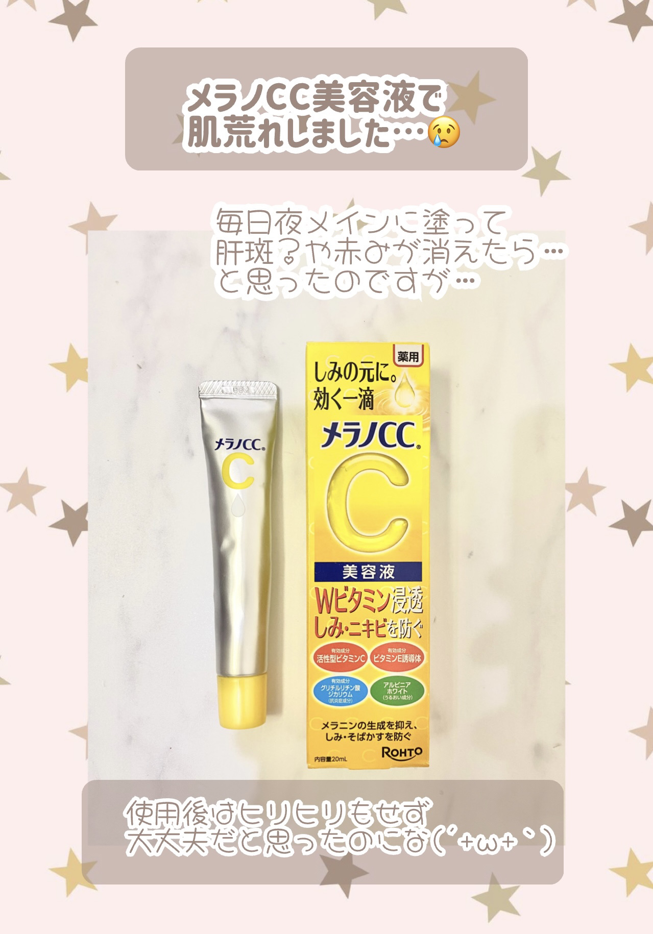 薬用 しみ 集中対策 美容液/メラノCC/美容液を使ったクチコミ（1枚目）