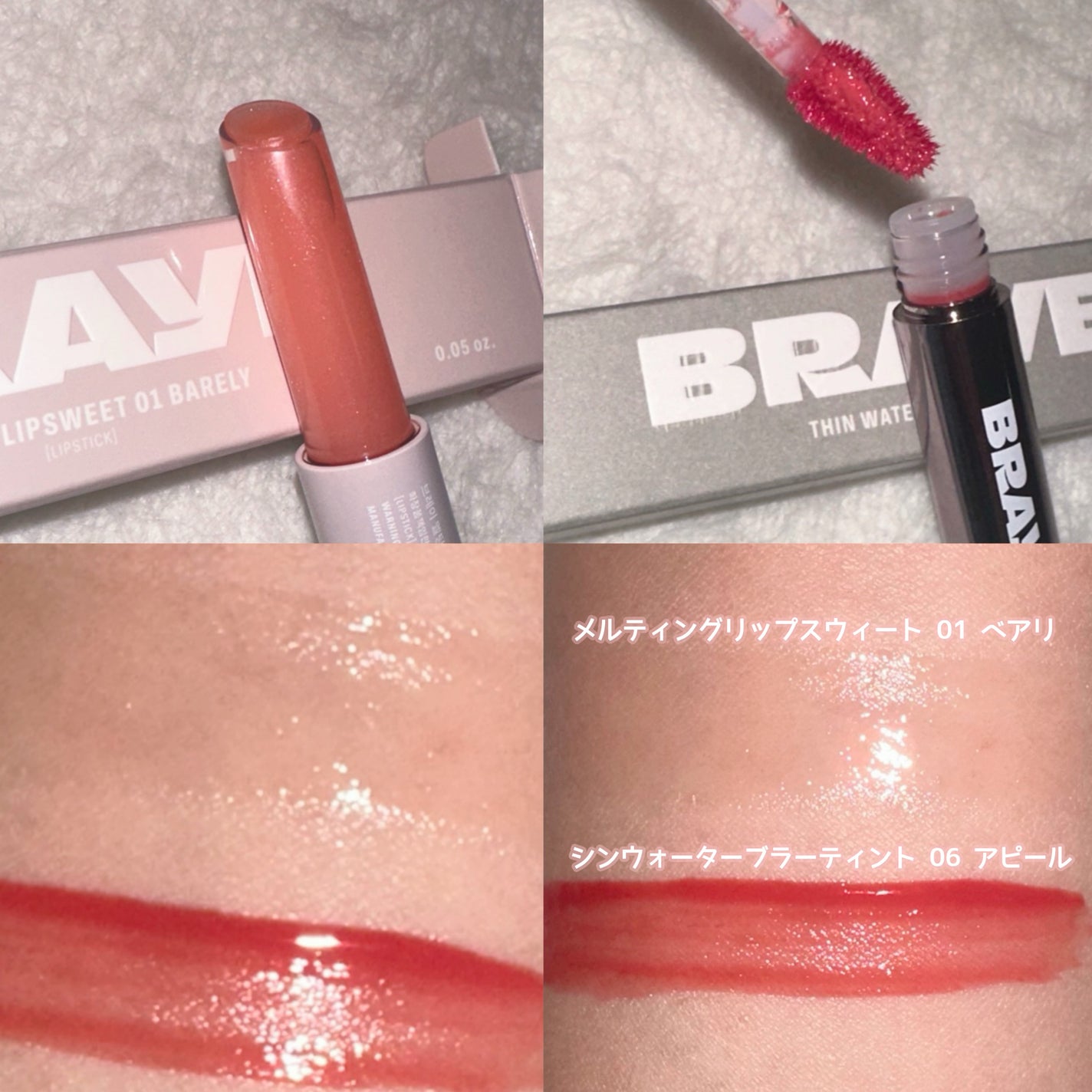 メルティングリップスウィート/BRAYE/口紅を使ったクチコミ(2枚目)