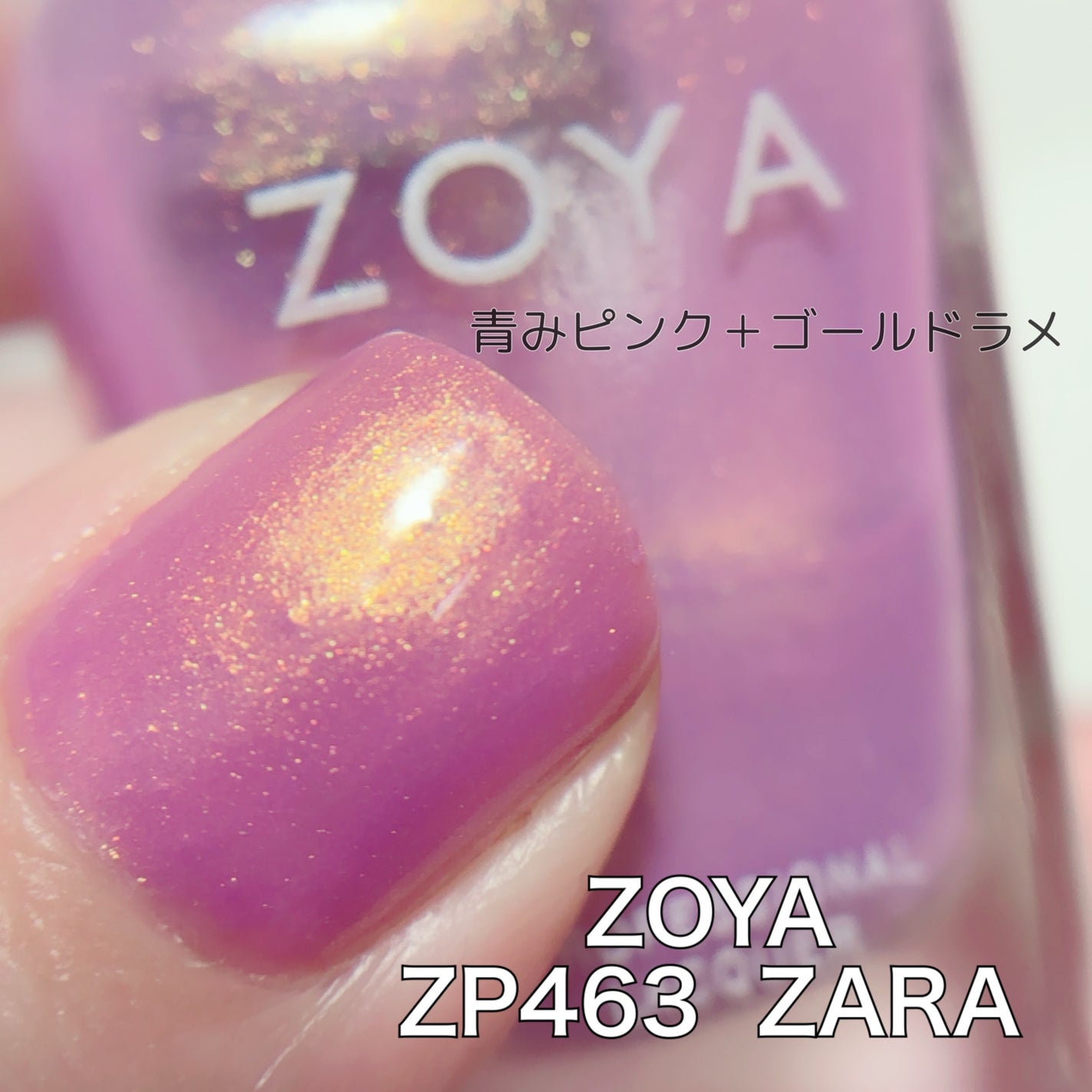 ネイルカラー/ゾーヤ/マニキュアを使ったクチコミ(1枚目)