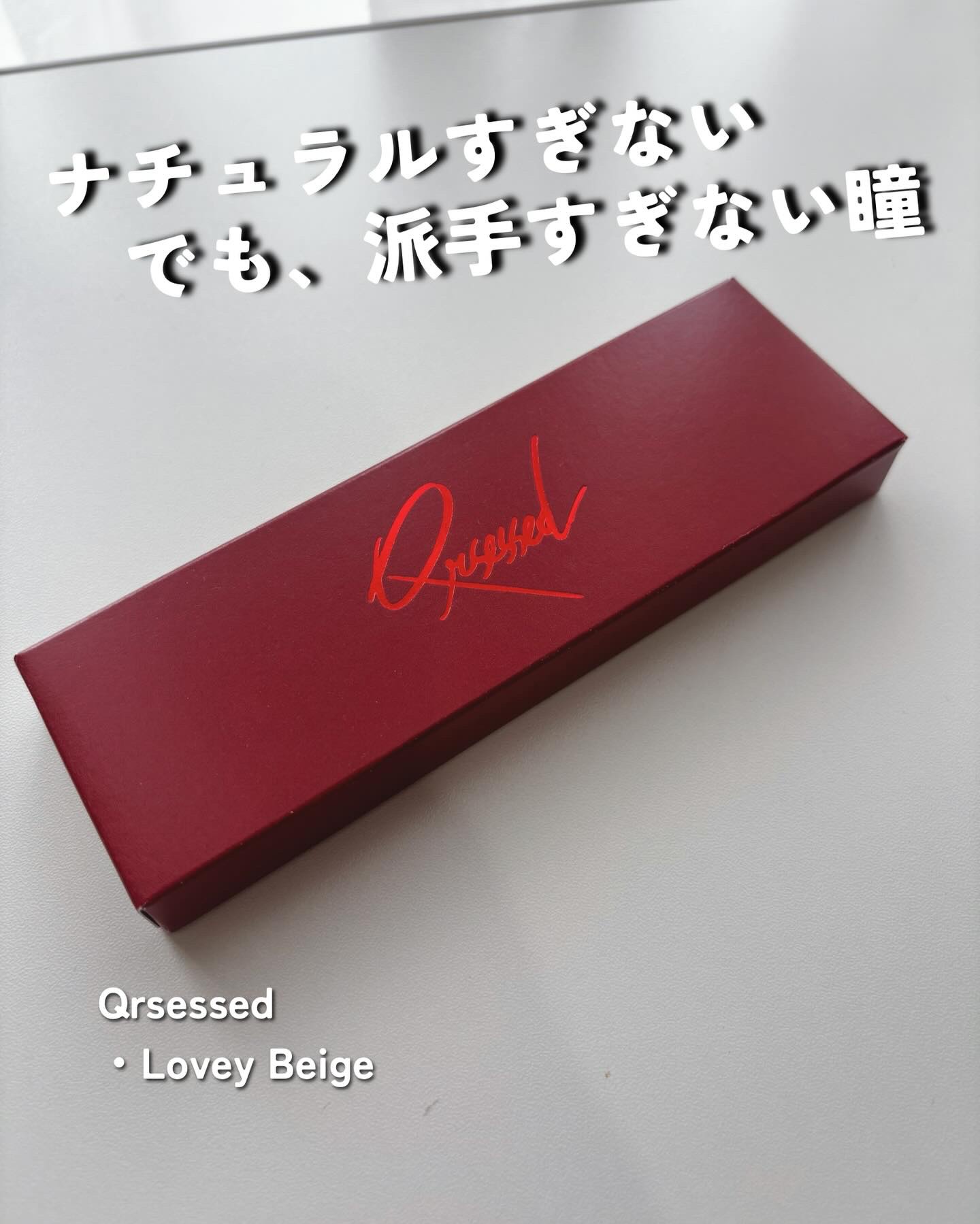 Qrsessed 1day/Qrsessed/ワンデー（１DAY）カラコンを使ったクチコミ（1枚目）
