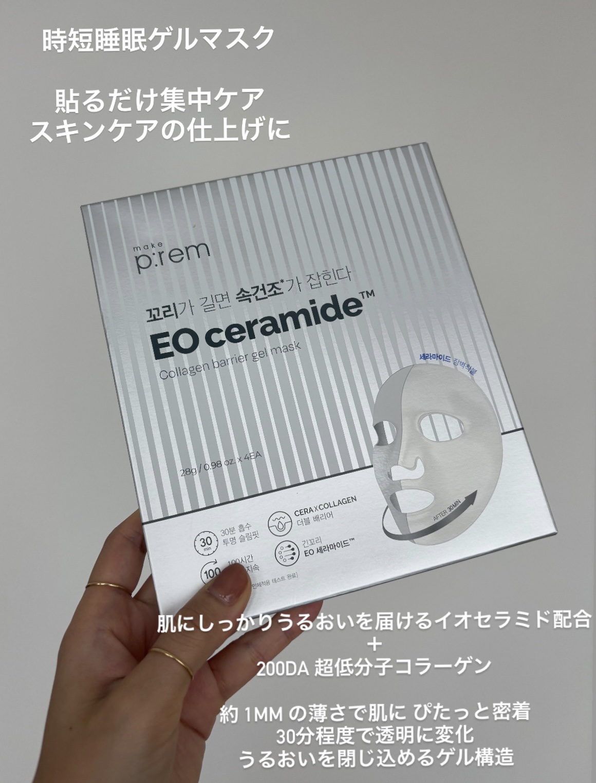イオ セラミドコラーゲンバリアゲルマスク /make prem/シートマスク・パックを使ったクチコミ（1枚目）