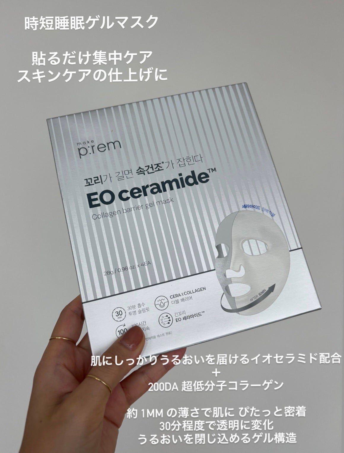 イオ セラミドコラーゲンバリアゲルマスク /make prem/シートマスク・パックを使ったクチコミ(1枚目)