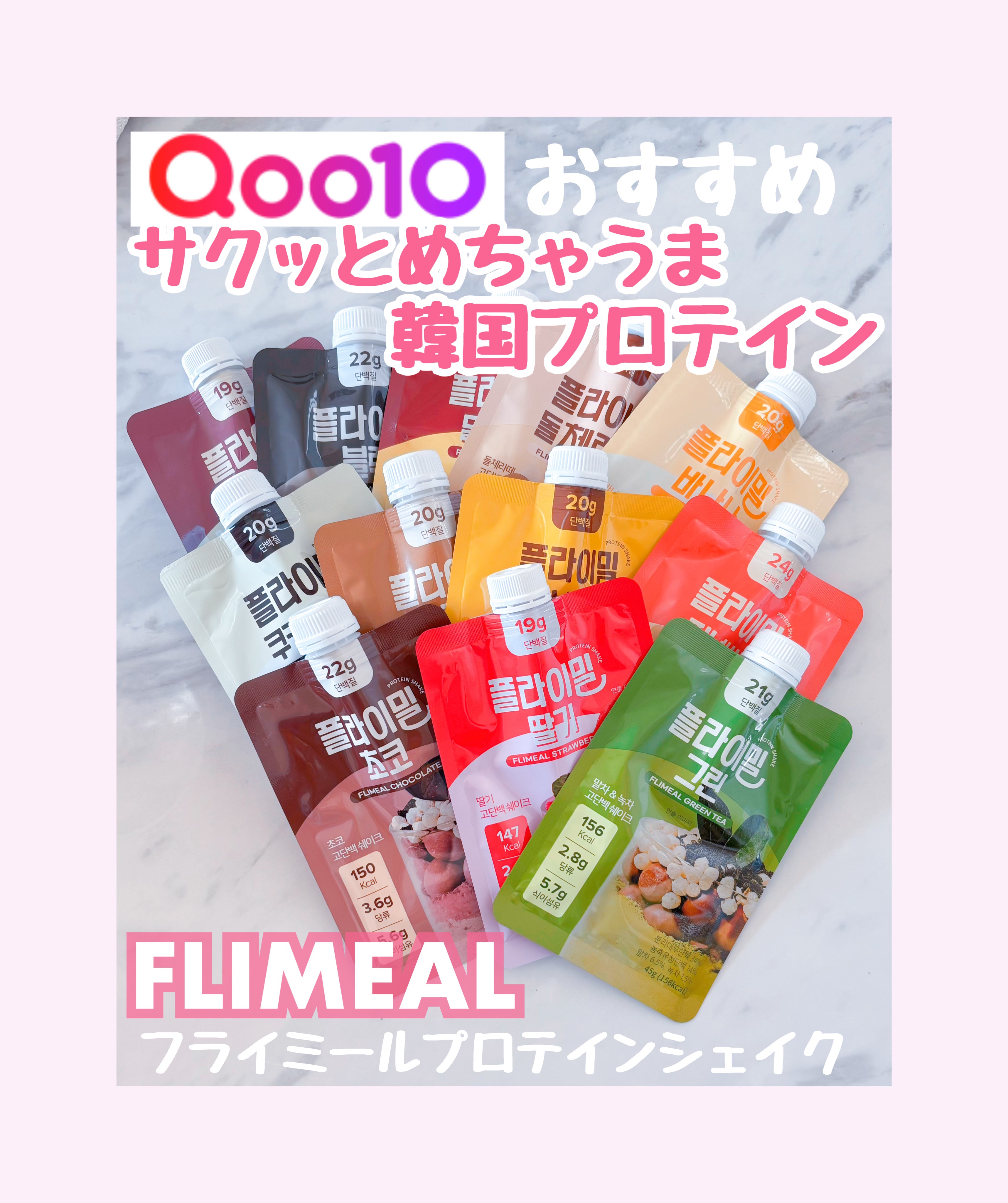 FLIMEAL プロテインシェイク/FLIMEAL/その他プロテインを使ったクチコミ（1枚目）