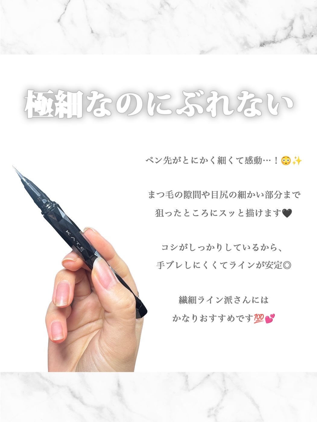 スーパーシャープライナーEX4.0/KATE/リキッドアイライナーを使ったクチコミ(3枚目)