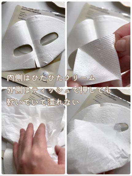 ポアブライトニングシミケアクリームラッピングパック/celimax/シートマスク・パックを使ったクチコミ(3枚目)