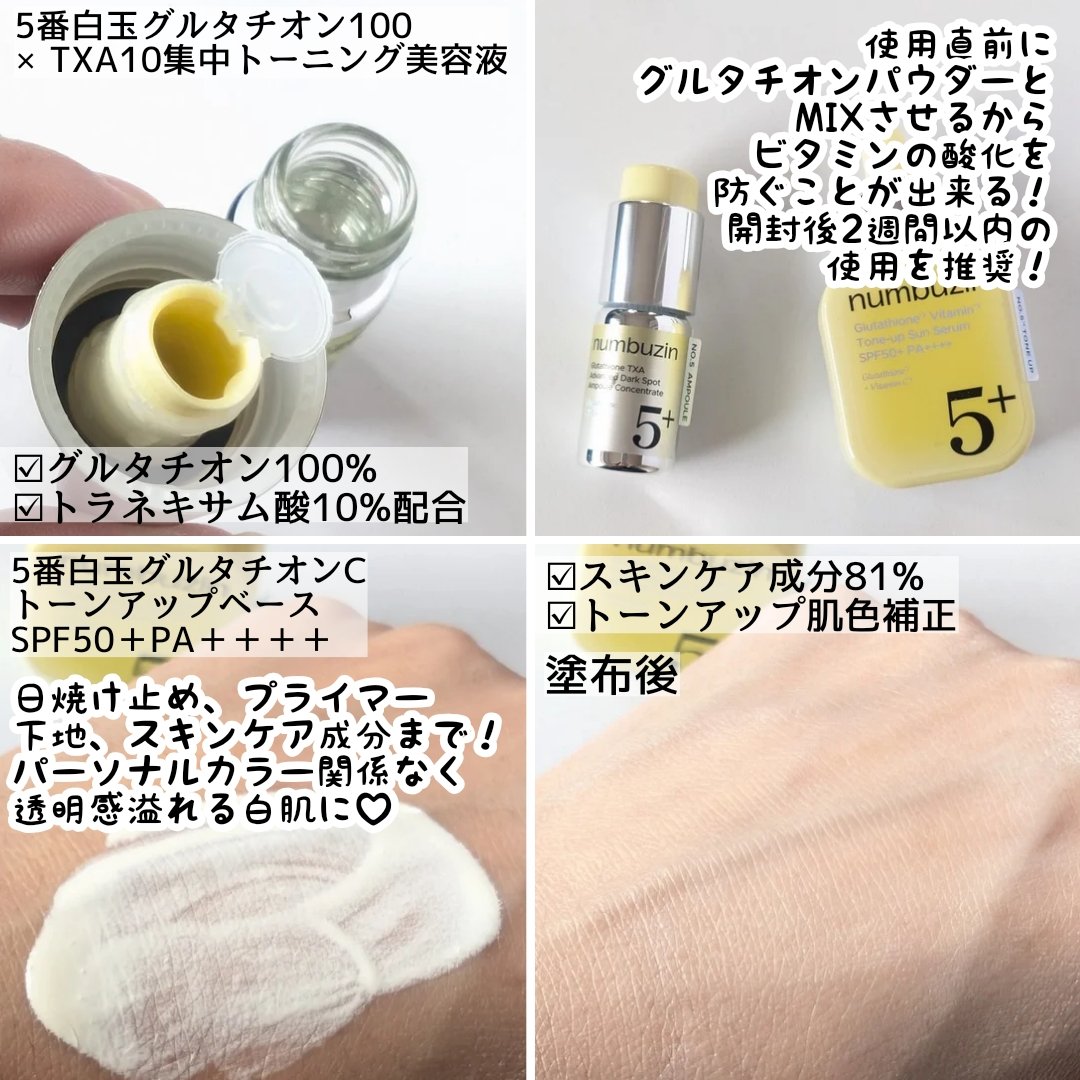 5番 白玉グルタチオンCトーンアップベース SPF50+ PA++++/numbuzin/化粧下地を使ったクチコミ（2枚目）
