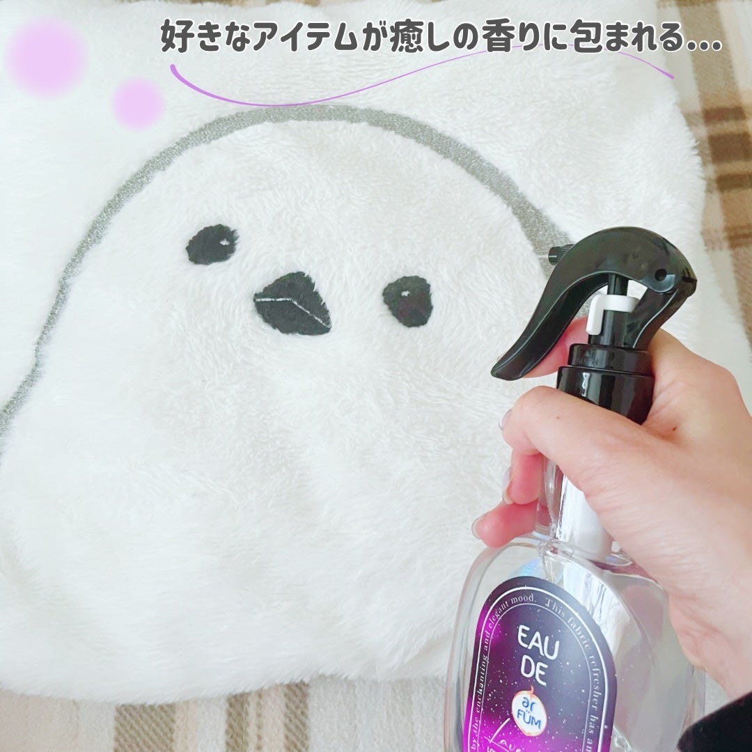 ファブリックスプレー ラベンダー/arFUM/ファブリックミストを使ったクチコミ(4枚目)
