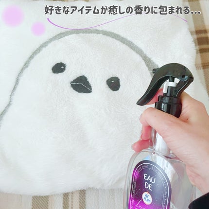 ファブリックスプレー ラベンダー/arFUM/ファブリックミストを使ったクチコミ(4枚目)