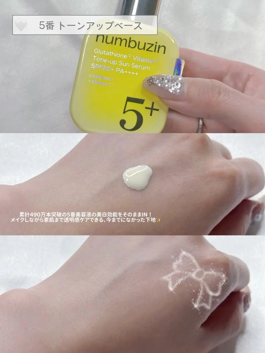 5番 白玉グルタチオンCトーンアップベース SPF50+ PA++++/numbuzin/化粧下地を使ったクチコミ（3枚目）