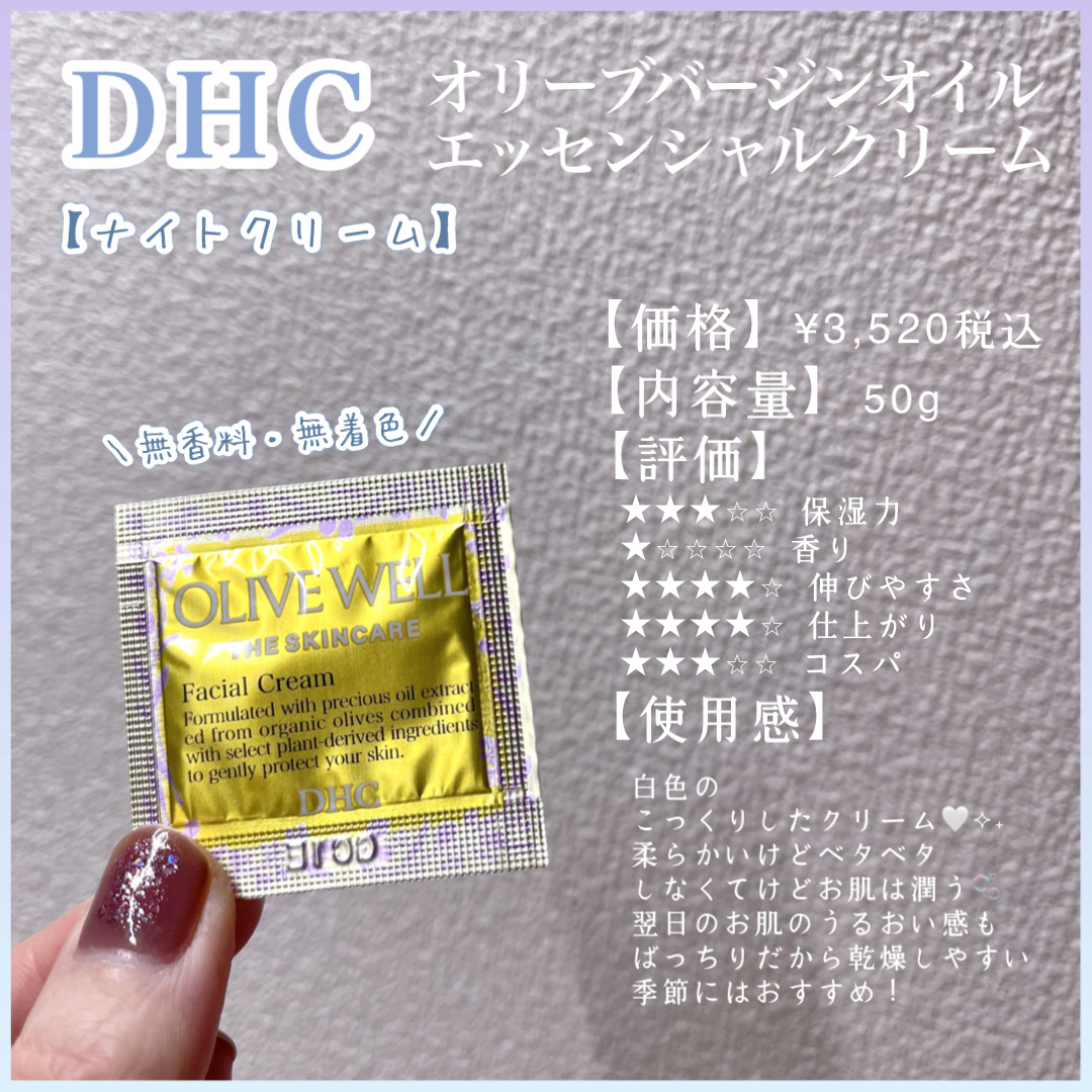 オリーブバージンオイル エッセンシャルクリーム/DHC/フェイスクリームを使ったクチコミ（1枚目）