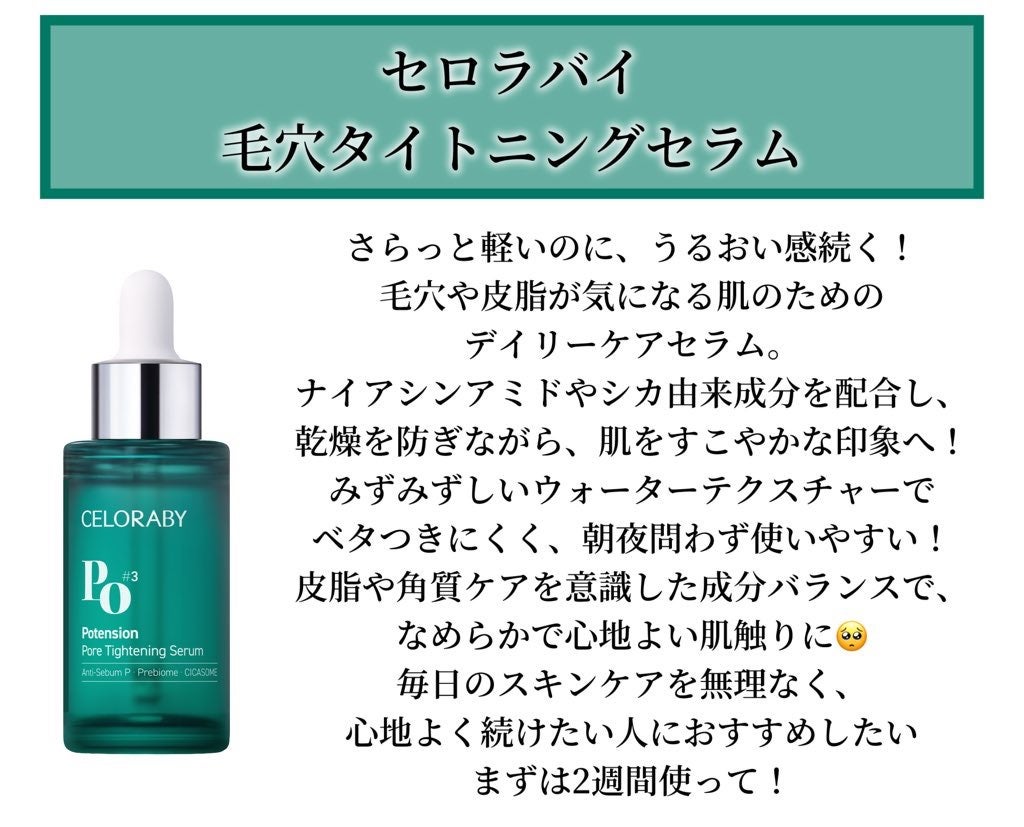 ポアタイトニングブーストセラム/CELORABY/美容液を使ったクチコミ(2枚目)