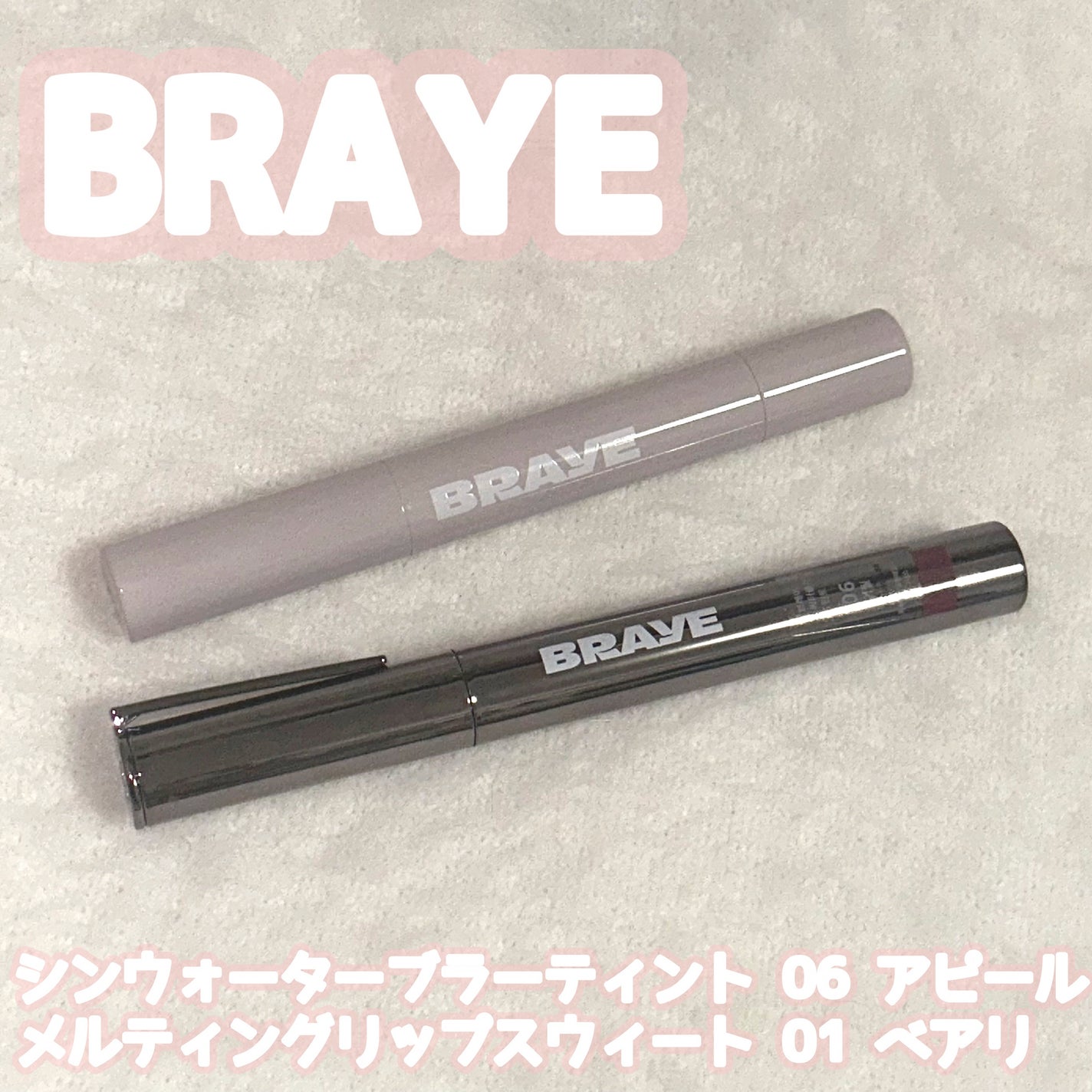 メルティングリップスウィート/BRAYE/口紅を使ったクチコミ(1枚目)