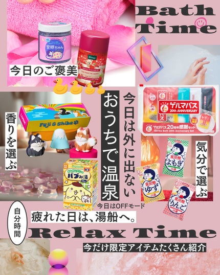 ゲルマバス/リラク泉/無機塩系入浴剤を使ったクチコミ(1枚目)