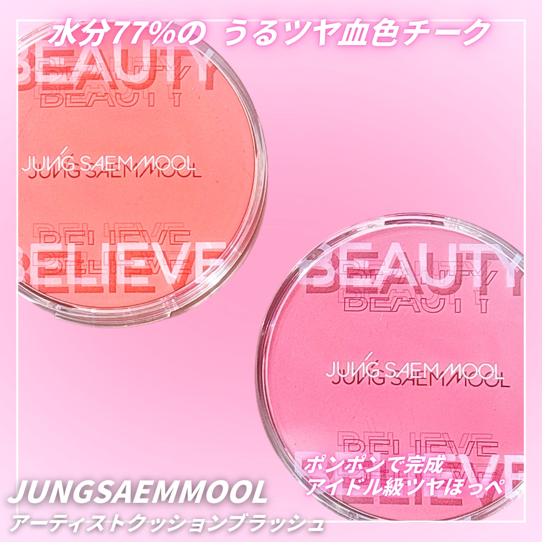 アーティストクッションブラッシュ/JUNG SAEM MOOL/リキッドチークを使ったクチコミ（1枚目）