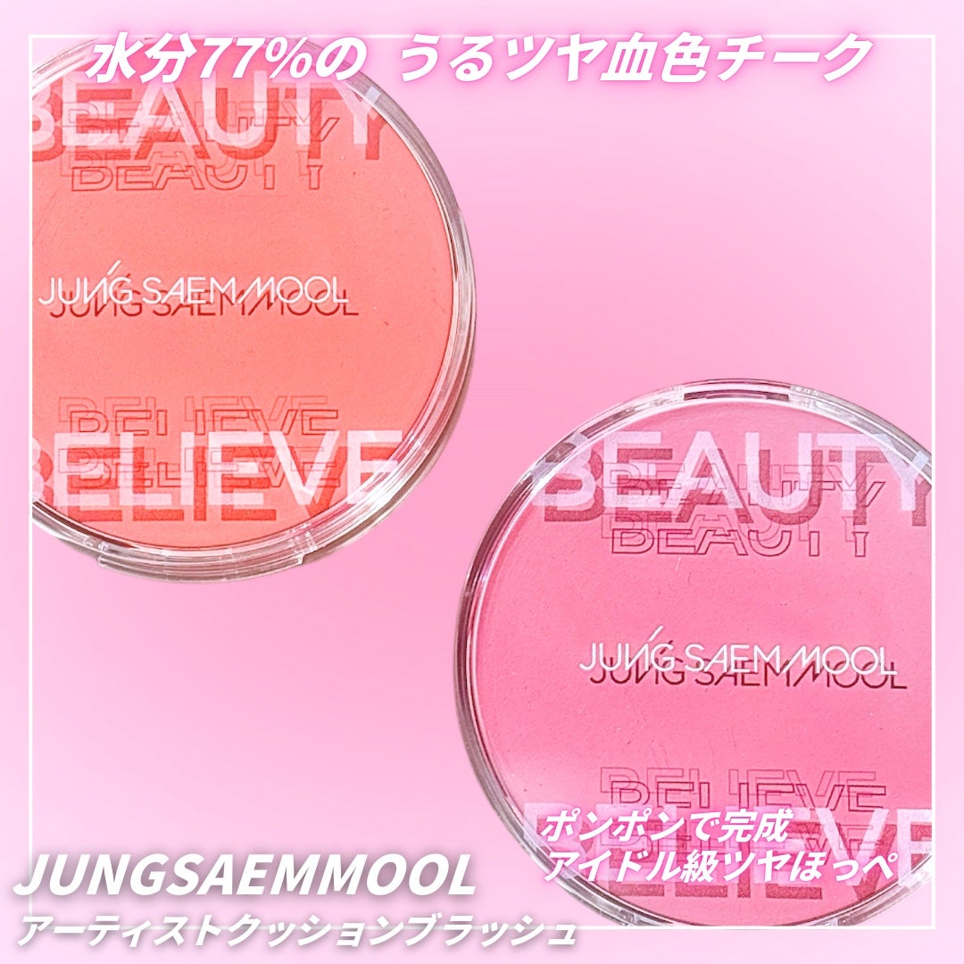 アーティストクッションブラッシュ/JUNG SAEM MOOL/リキッドチークを使ったクチコミ(1枚目)