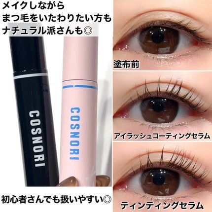 コスノリ アイラッシュティンティングセラム/COSNORI/まつげ美容液を使ったクチコミ(5枚目)