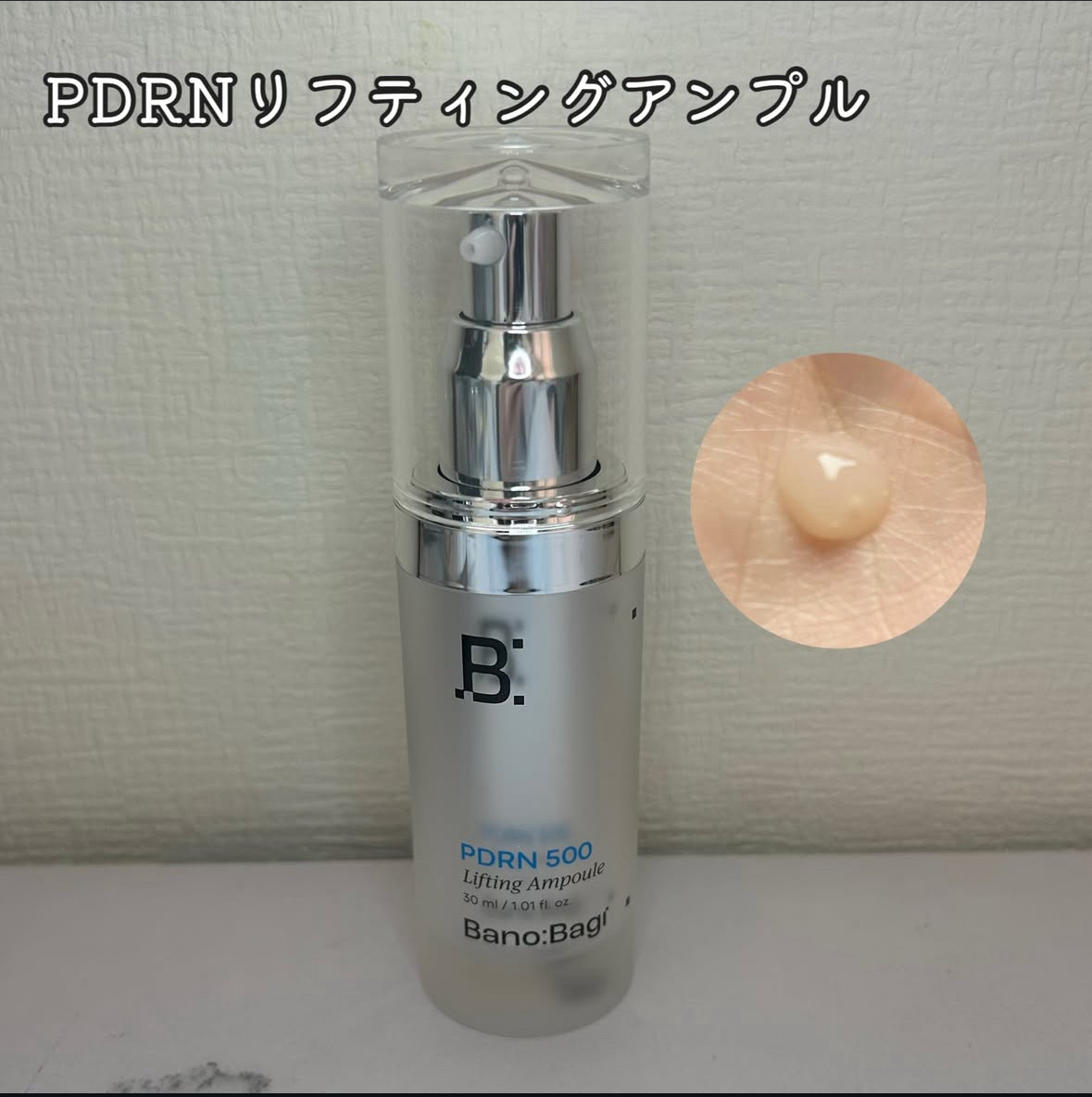 PDRNリフティングアンプル/BANOBAGI/美容液を使ったクチコミ（2枚目）