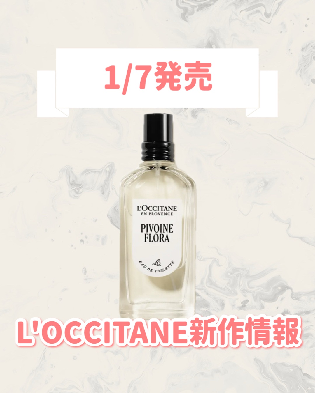ピオニー オードトワレ/L'OCCITANE/香水(レディース)を使ったクチコミ（1枚目）