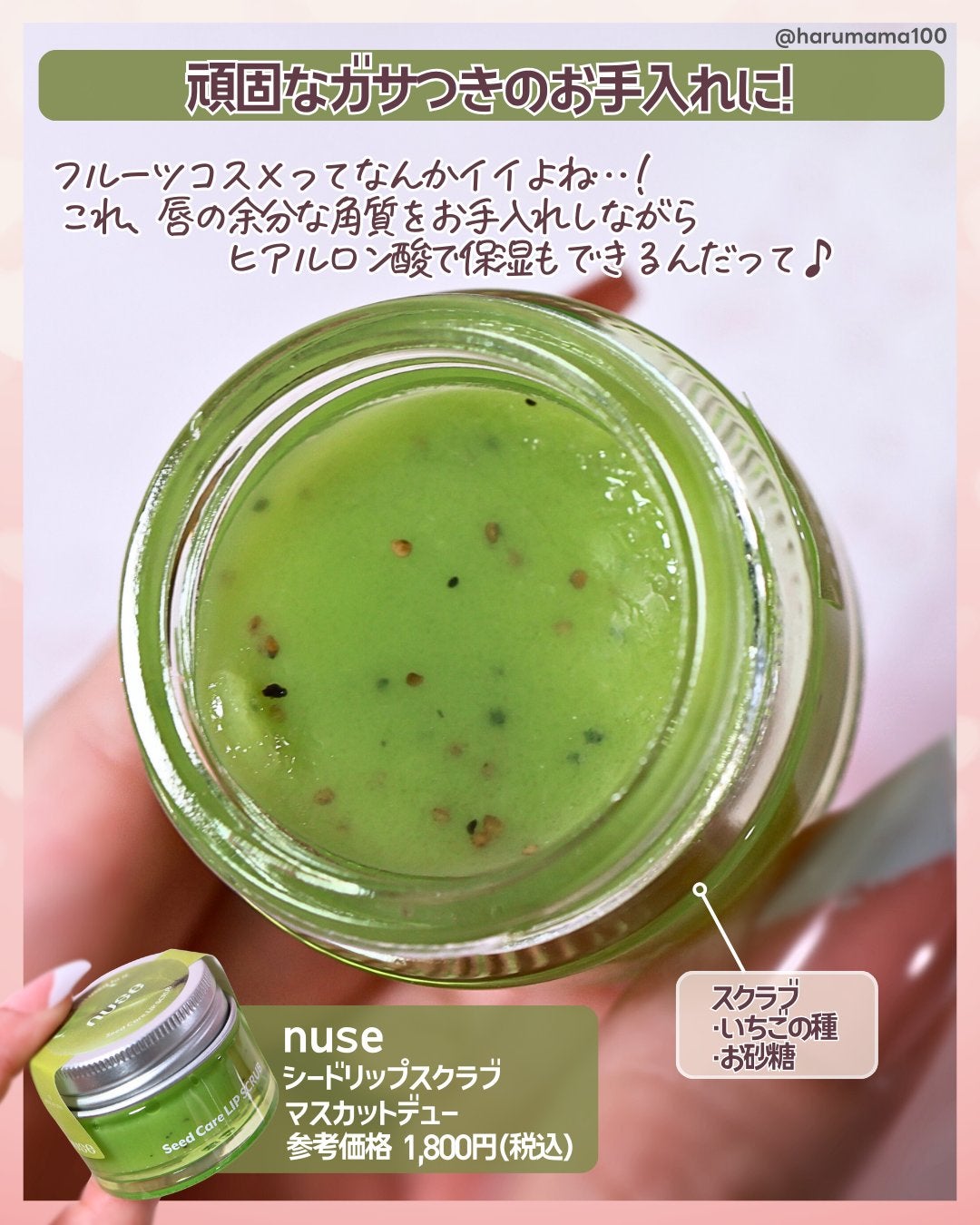 シードリップスクラブ/nuse/リップスクラブを使ったクチコミ(2枚目)