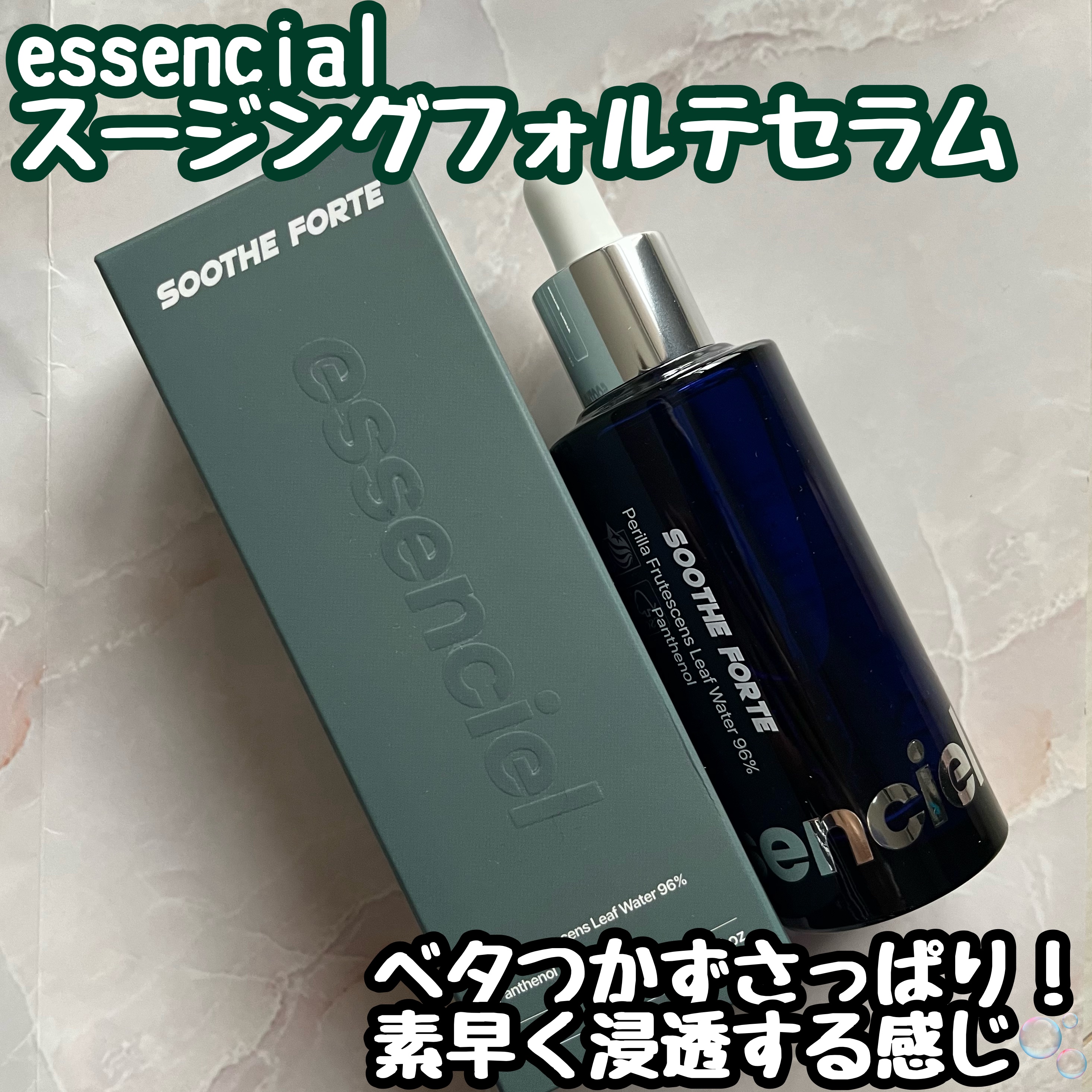SOOTHE FORTE SERUM/essenciel/ブースター・導入液を使ったクチコミ（1枚目）