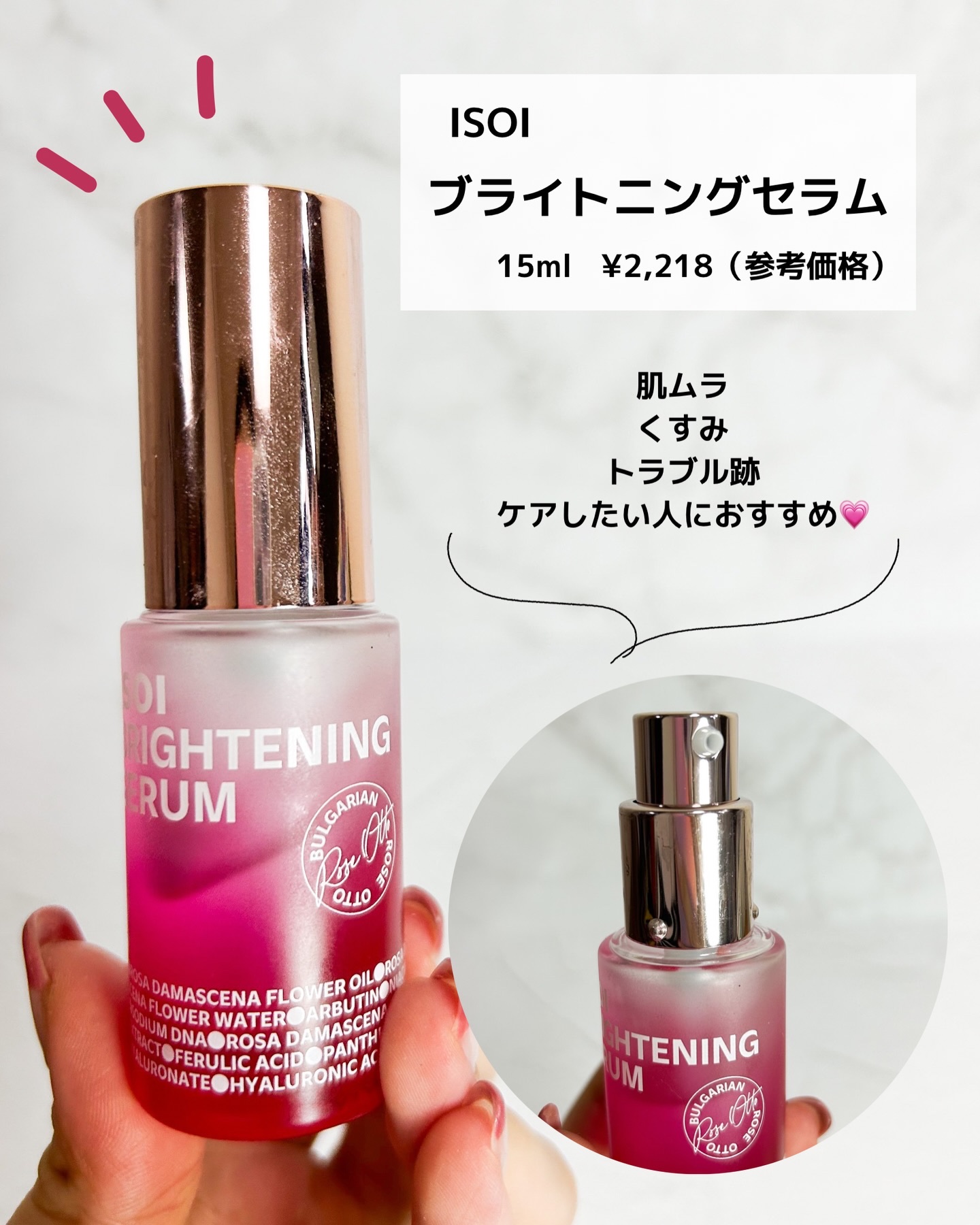ブライトニングセラム /ISOI/美容液を使ったクチコミ（2枚目）