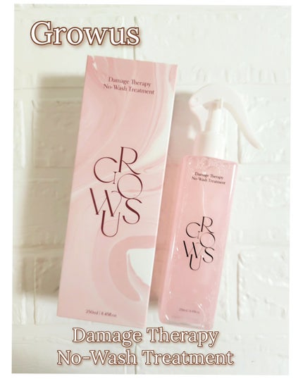 洗い流さないトリートメント/GROWUS/アウトバストリートメントを使ったクチコミ(1枚目)