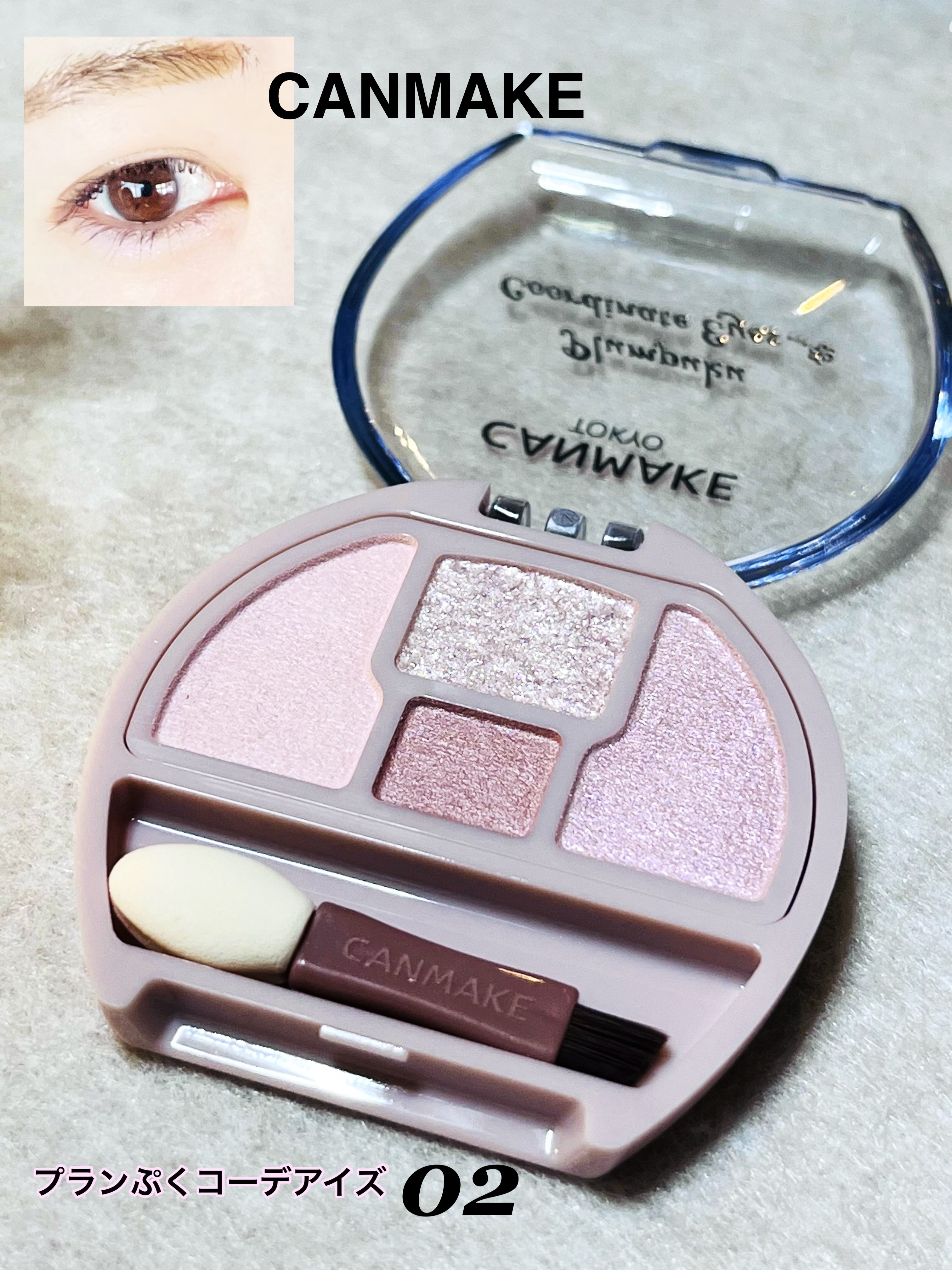 プランぷくコーデアイズ/キャンメイク/パウダーアイシャドウを使ったクチコミ（1枚目）