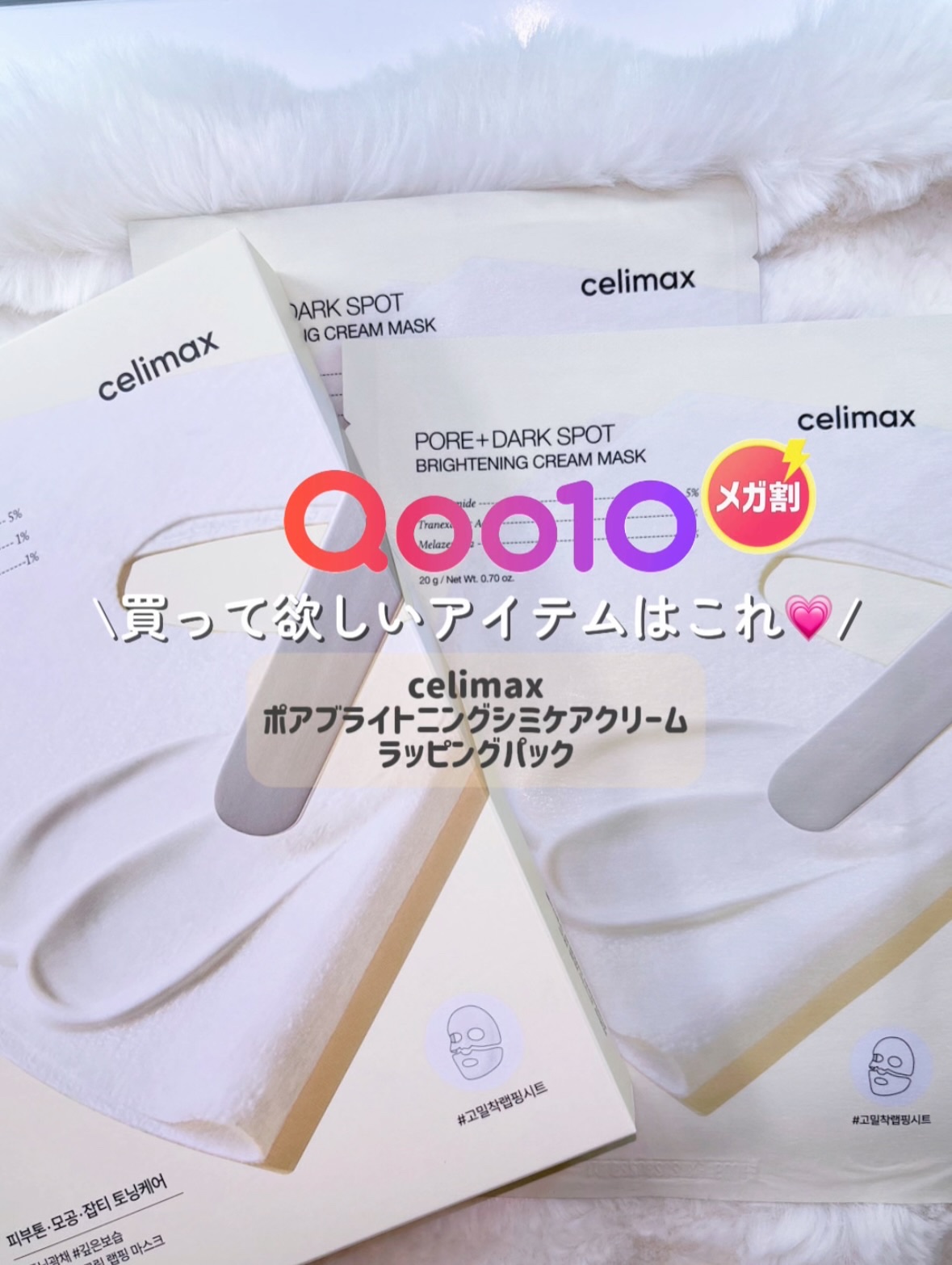 ポアブライトニングシミケアクリームラッピングパック/celimax/シートマスク・パックを使ったクチコミ（1枚目）