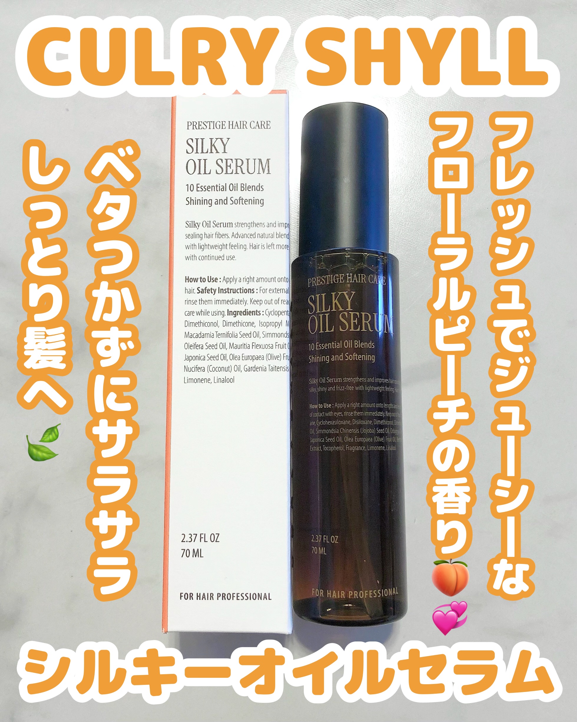 SILKY OIL SERUM/CULRY SHYLL/ヘアオイルを使ったクチコミ（1枚目）