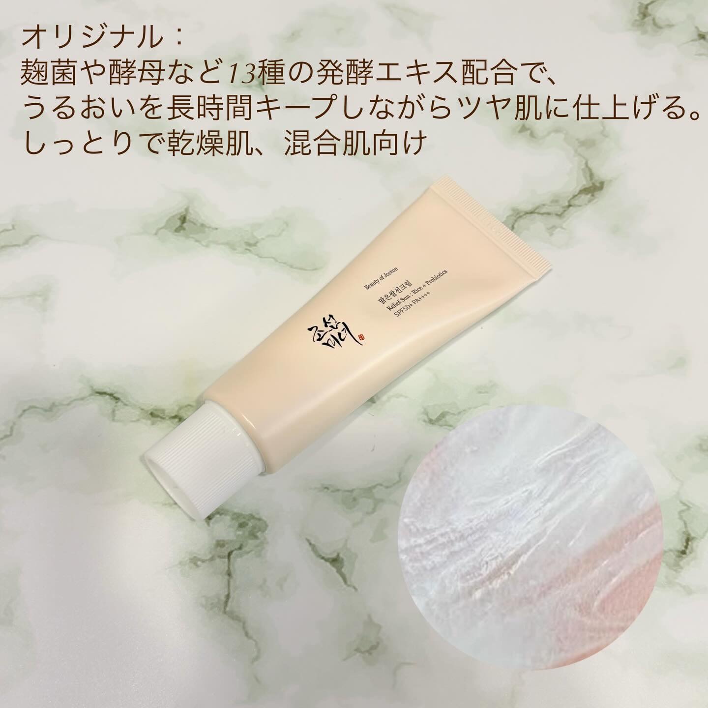 米アクアフレッシュサンクリーム/Beauty of Joseon/日焼け止めクリームを使ったクチコミ（2枚目）