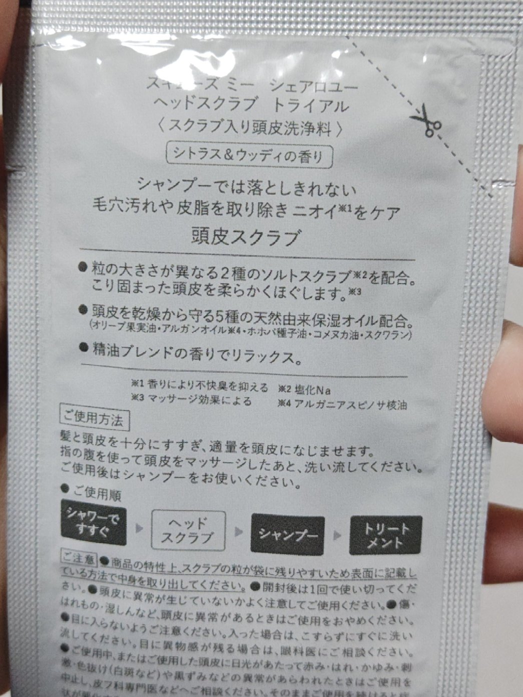 ヘッドスクラブ/shareloù/ヘッドスクラブを使ったクチコミ（2枚目）