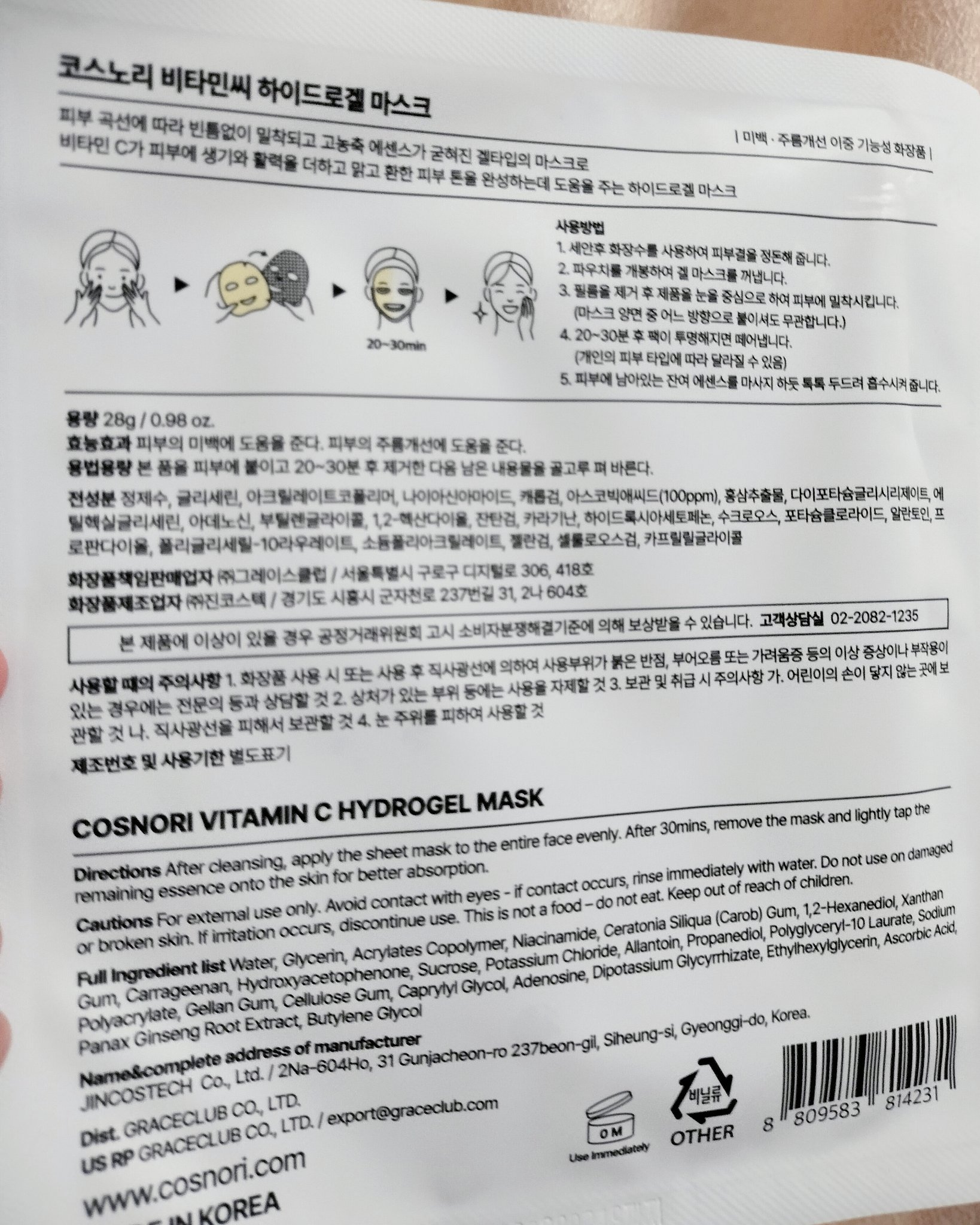 COSNORI ビタミンC ハイドロゲルマスクパックのクチコミ「COSNORI ビタミンC ハイドロゲルマスクパック

クリスマス終わるともう年末ですね…気分.....」（2枚目）