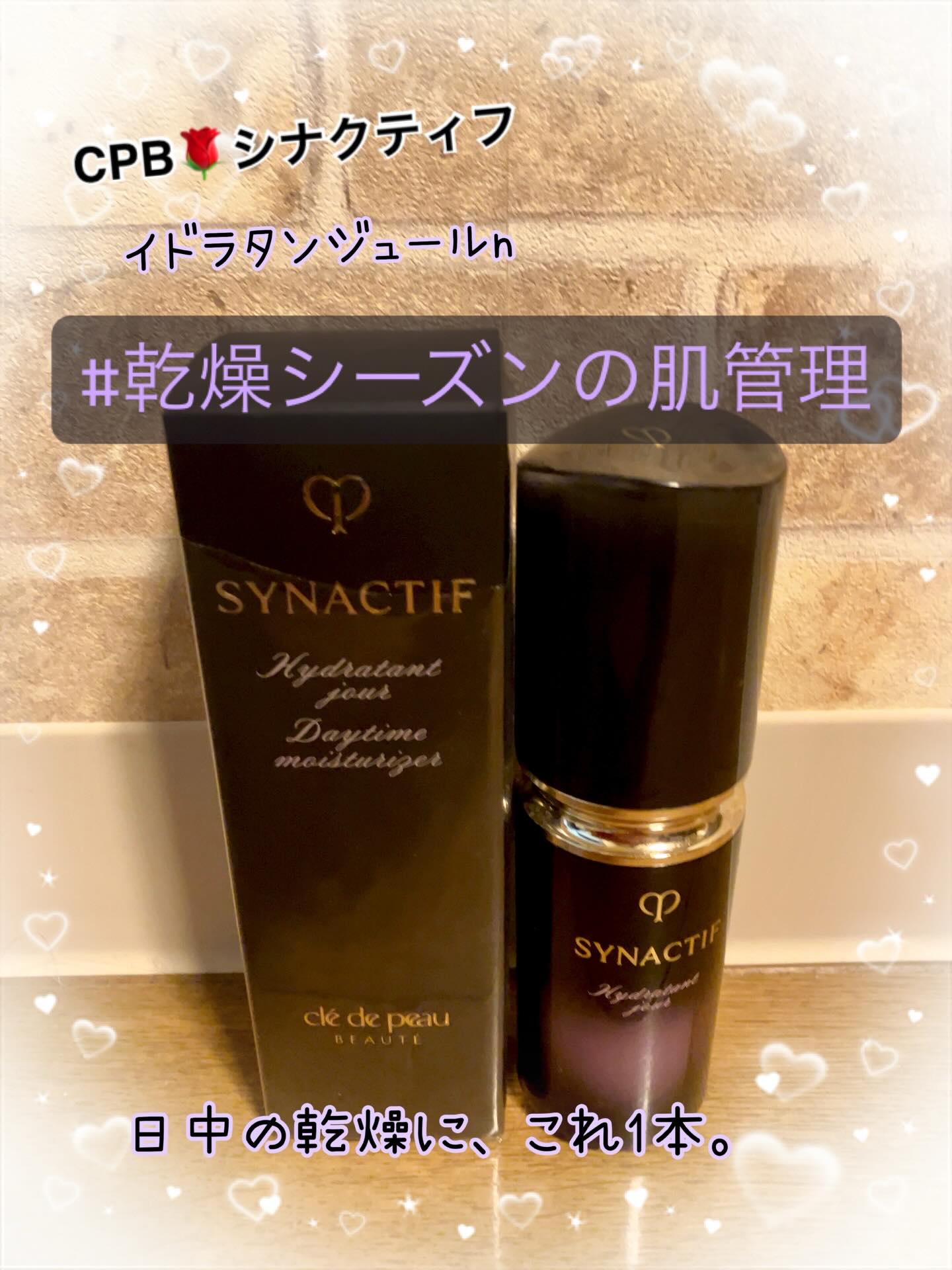 クレ・ド・ポー ボーテ シナクティフ イドラタンジュールｎのクチコミ「【CPB🌹シナクティフ 保湿力がトンデモな日中ケア】⁡
何をやっても乾燥する時のスペシャルケア.....」（1枚目）