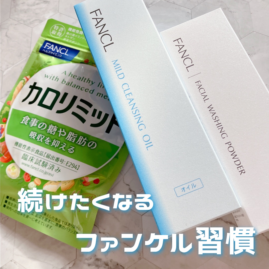 マイルドクレンジング オイル/ファンケル/オイルクレンジングを使ったクチコミ（1枚目）
