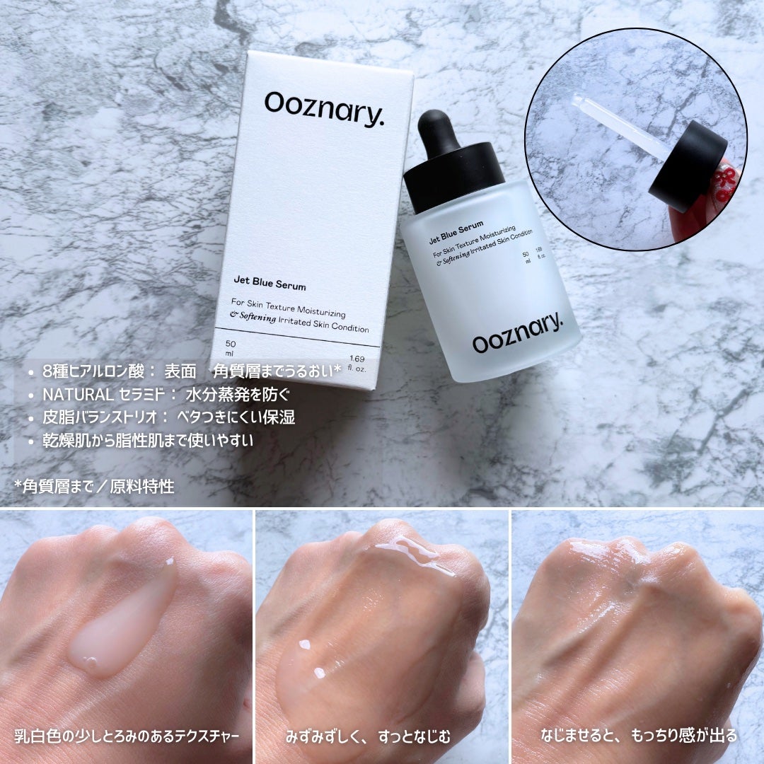 オーズナリージェットブルーセラム/オーズナリー/美容液を使ったクチコミ(2枚目)