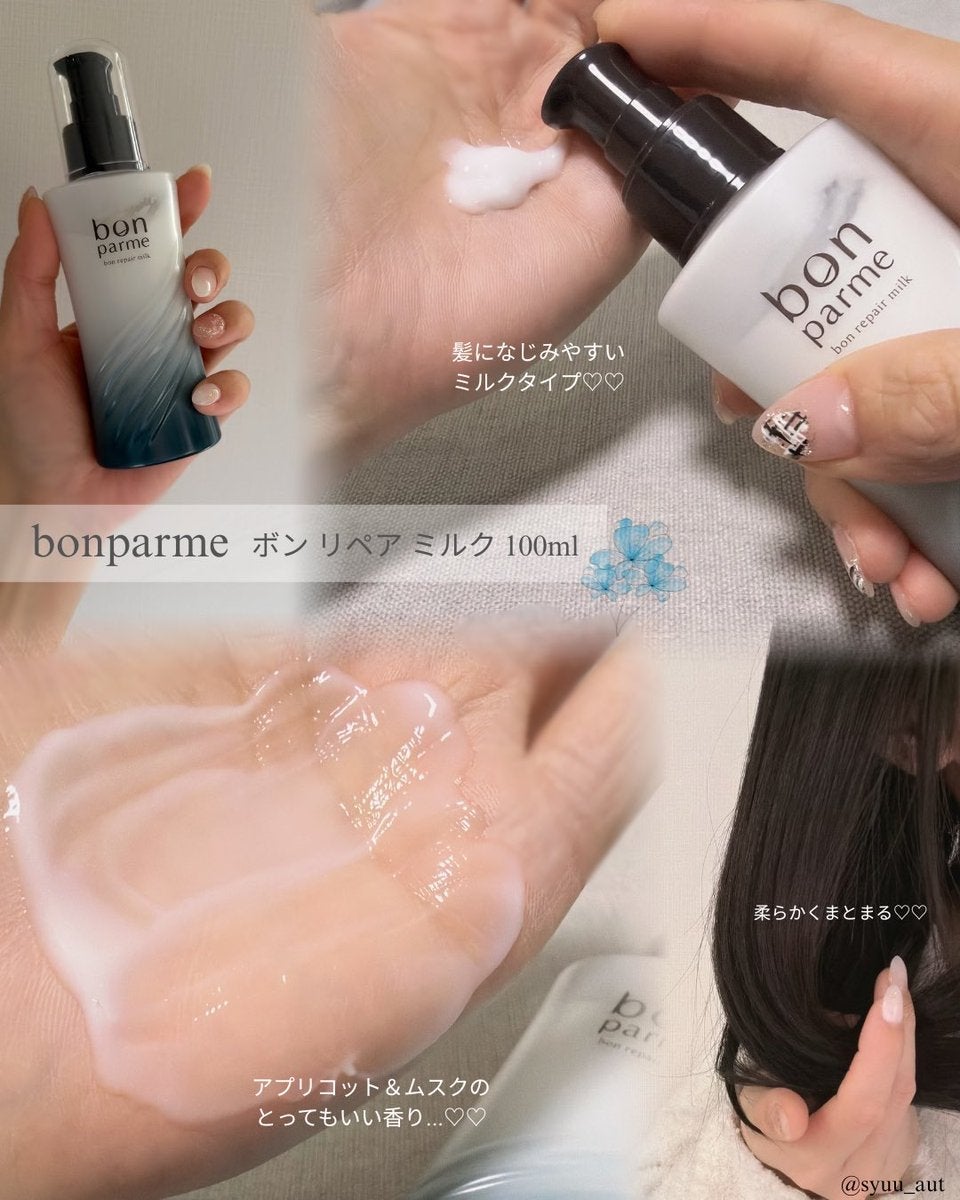 ボンリペアミルク/bonparme/ヘアミルクを使ったクチコミ(2枚目)