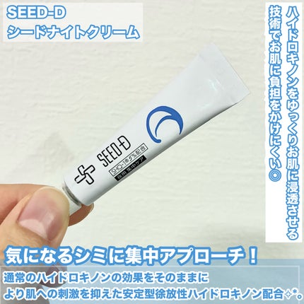 シードナイトクリーム/SEED-D/フェイスクリームを使ったクチコミ(2枚目)