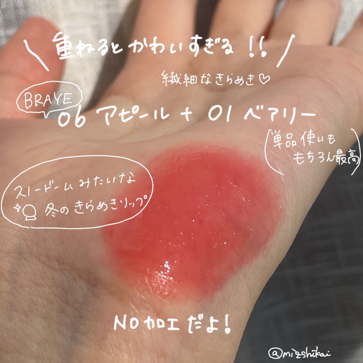 シンウォーターブラーティント/BRAYE/リップティントを使ったクチコミ（1枚目）