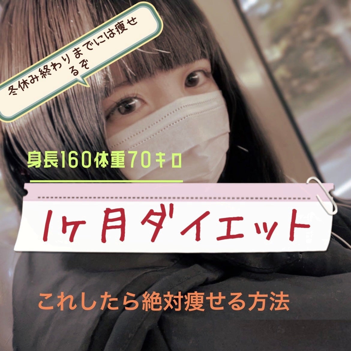 垢抜け on LIPS 「「これしたら絶対痩せる方法」教えて!!ダイエット頑張ろサプリな..」(1枚目)